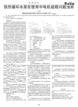 供熱循環(huán)水泵在使用中電機超載問題淺析