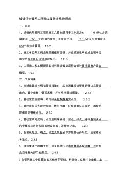 供熱管網(wǎng)工程施工及驗收規(guī)范試題(題庫)
