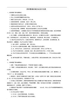 供热管道安装安全技术交底大全-