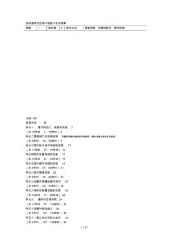 供热通风与空调工程施工技术教案