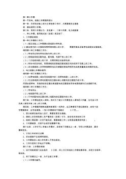 供電安全工作票和操作票管理辦法