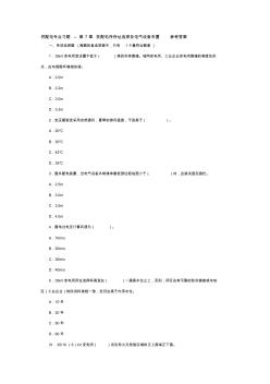 供配電專業(yè)習(xí)題--第7章變配電所所址選擇及電氣設(shè)備布置參考答案
