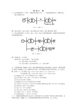 供配电习题解答_文档