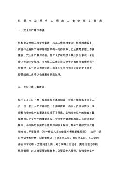 供配電及照明工程施工安全事故隱患