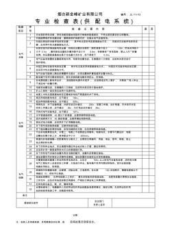 供配电系统11-10