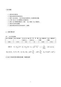 供配電設(shè)計(jì)計(jì)算書(shū)