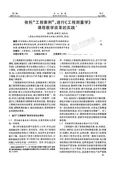 依工程案例,進行工程測量學課程教學改革的實踐