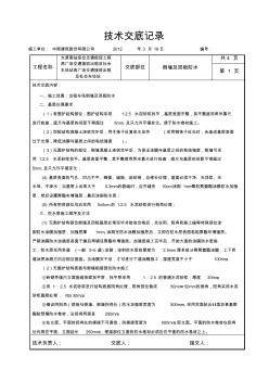 侧墙防水技术交底