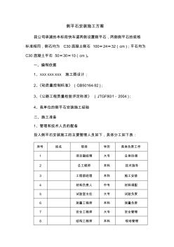 侧平石施工方案 (4)