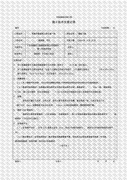 侧平石技术交底记录