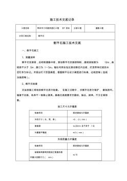 侧平石施工技术交底(2)