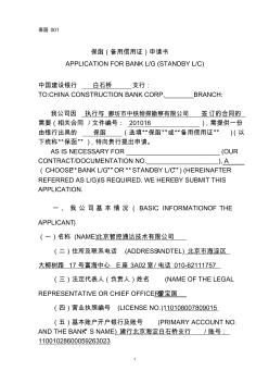 保函001-出具保函申請書