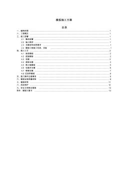 保利国际广场模板施工方案12.06改