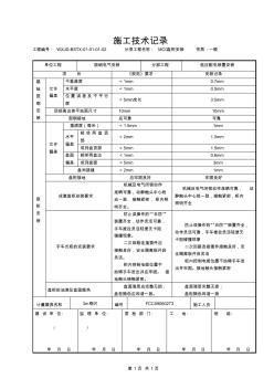 保安段MCC盘柜安装记录