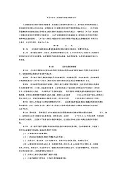 保定市建设工程招标代理机构管理办法