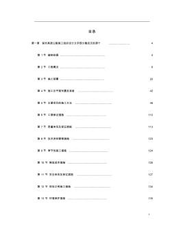 保沧高速公路施工组织设计封面方案