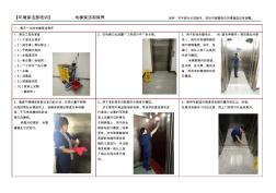 保洁培训手册电梯保养(20201102181107)