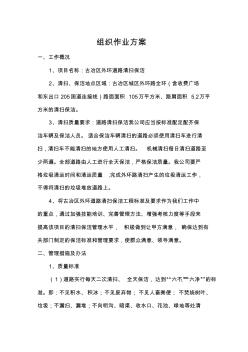 保洁施工组织设计