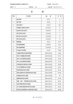 保洁绿化作业指导手册