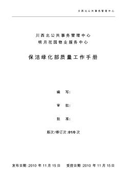 保潔綠化部工作手冊