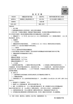 保温技术交底--硅酸盐板