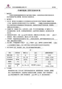 保溫施工要求及驗收標(biāo)準(zhǔn) (2)