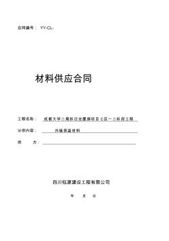 保温材料供应合同