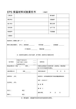 保温材料试验委托书