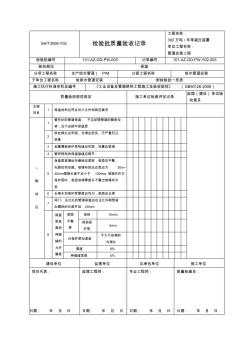 保溫檢驗批質(zhì)量驗收記錄 (2)
