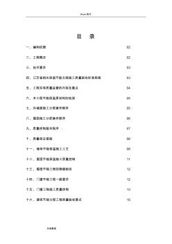 保温节能专项工程施工设计方案 (2)