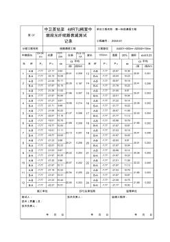 信07_至___中繼段光纖線路衰減測(cè)試記錄表