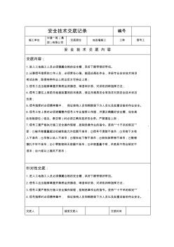 信號(hào)工(地連墻施工)安全技術(shù)交底記錄
