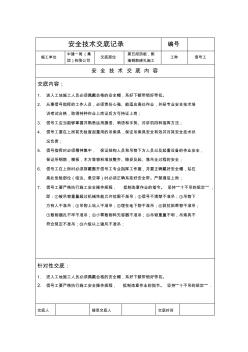 信號(hào)工(頂板)安全技術(shù)交底記錄