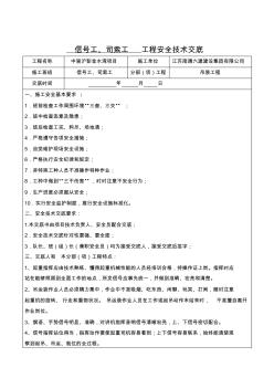 信号工、司索工安全技术交底