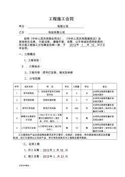 信号灯工程施工合同范本 (3)