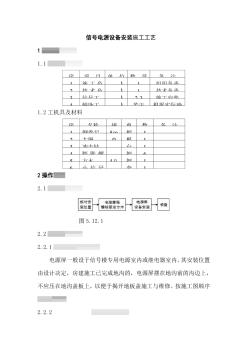 信号电源设备安装施工工艺 (2)