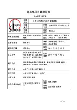 信息化項目管理細則