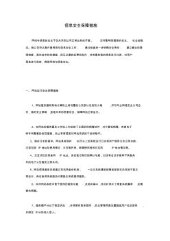 信息安全技术保障措施