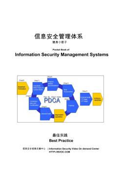信息安全管理系统实施指南小册子ISMS_a_Booklet