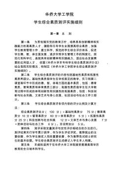 信息工程学院学生综合素质测评实施细则 (2)