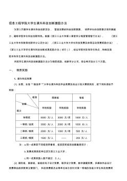 信息工程学院大学生课外科技创新激励办法