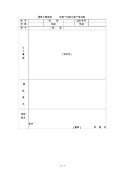 信息工程学院年度科技之星申报表