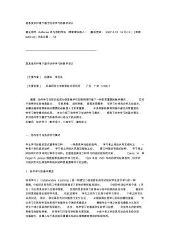 信息技术环境下基于协作学习的教学设计