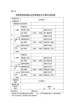 信息服务业务技术方案专用表格