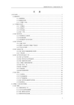 信陽人工濕地-施工組織設(shè)計 (3)