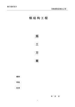 信阳工业城招商中心综合配套设施A、B楼施工组织设计