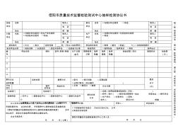 信阳市质量技术监督检验测试中心抽样检测协议书