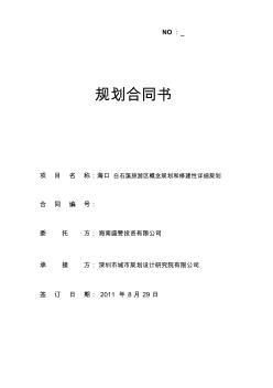 修建性規(guī)劃合同(8[1].25修改)