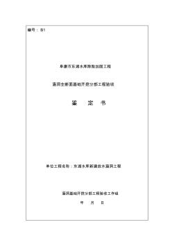 修改分部工程驗收鑒定書 (2)