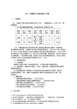 修改素土挤密桩施工方案